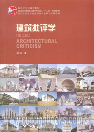 建筑批评学(第二版)袁世凯传