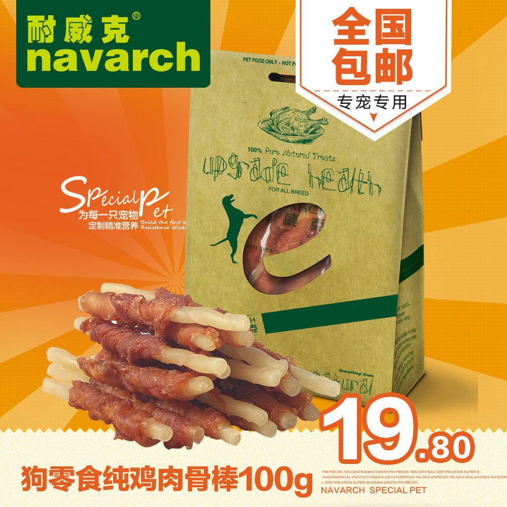 耐威克宠物零食 泰迪纯鸡肉骨棒100g 训练用鸡肉味零食狗狗磨牙棒