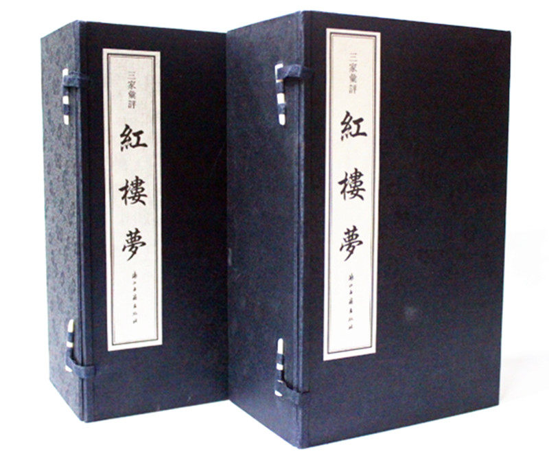 三家汇评红楼梦(清)曹雪芹 高鹗 繁体竖排版 宣纸线装2函14册 红楼梦 三家评本 名家评点红楼梦 名家评点红楼梦评点红楼梦/王蒙