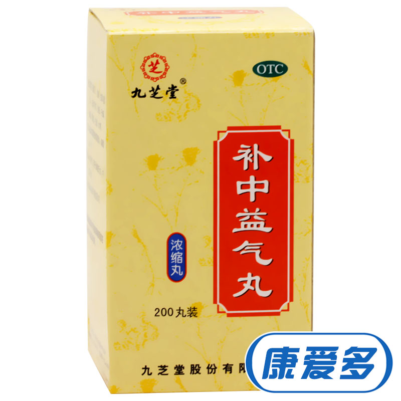 12元/盒 九芝堂 补中益气丸 4盒 浓缩丸 体倦乏力 内脏下垂 药品