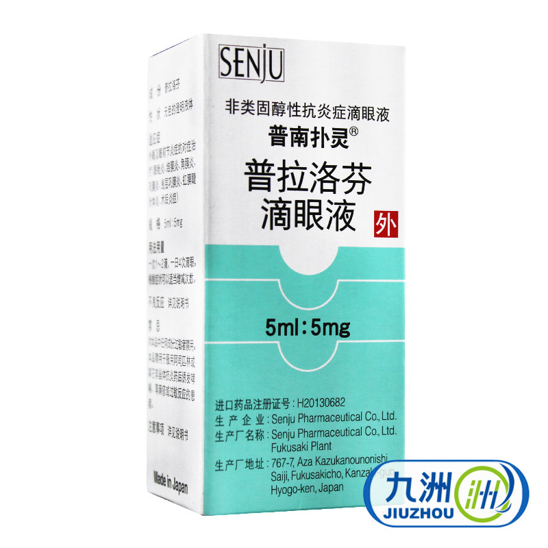 普南扑灵 普南扑灵/Pranopulin 普拉洛芬滴眼液 5ml*1瓶/盒