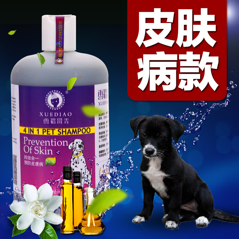 美国雪貂杀菌止痒狗狗沐浴露宠物香波泰迪金毛皮肤病浴液洗澡用品