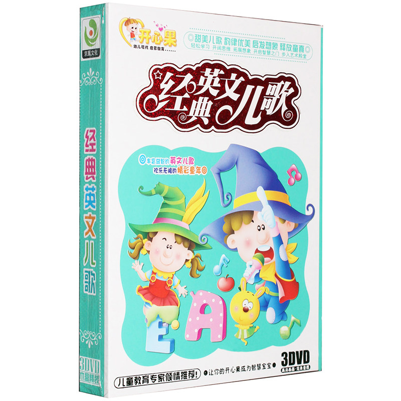 包邮正版英语儿歌 经典英文儿歌 3DVD 正版宝宝儿歌光盘 儿童歌曲