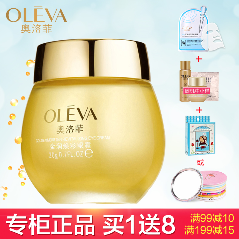 奥洛菲金润焕彩眼霜20g 去细纹黑眼圈眼袋提拉紧致眼霜正品化妆品