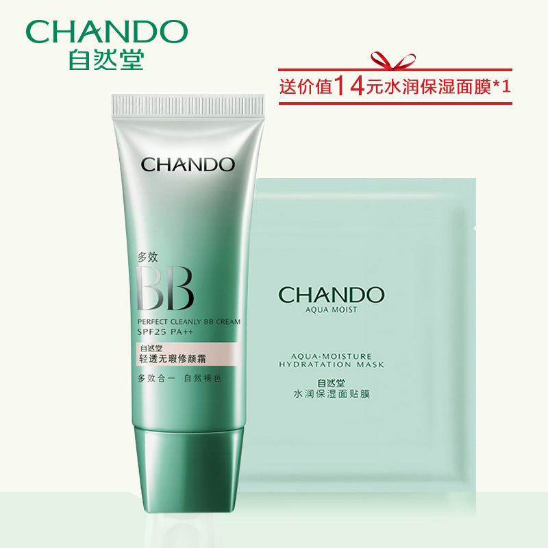 自然堂BB霜专柜正品 美白补水修纹滋润控油 裸妆遮瑕强补水保湿