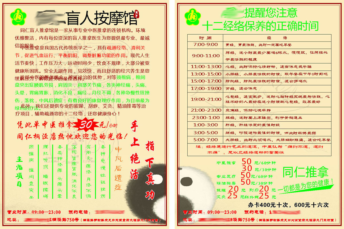 588办公装饰海报展板素材597盲人按摩馆宣传1