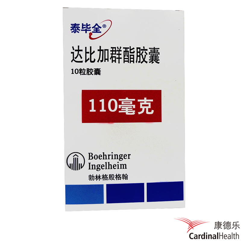 泰毕全 泰毕全 达比加群酯胶囊 110mg*10粒/盒