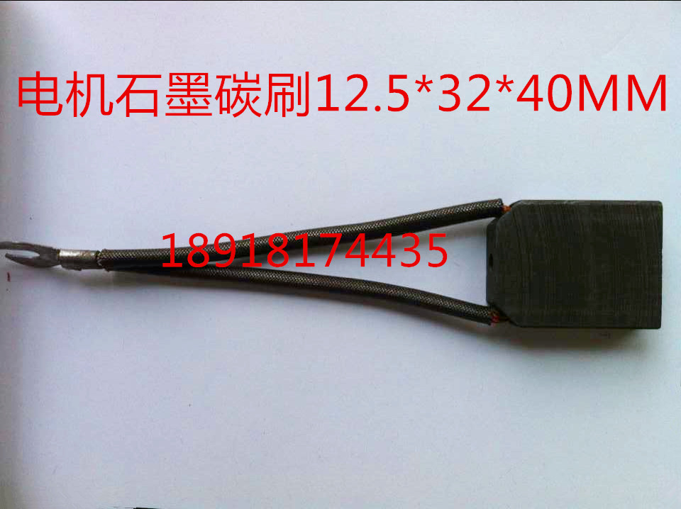 DC motor graphite carbon brush two wires D374N 12 5*32*40MM 16*32*40MM