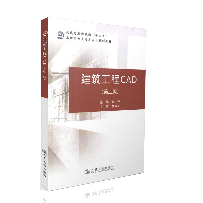 建筑工程CAD（第二版）