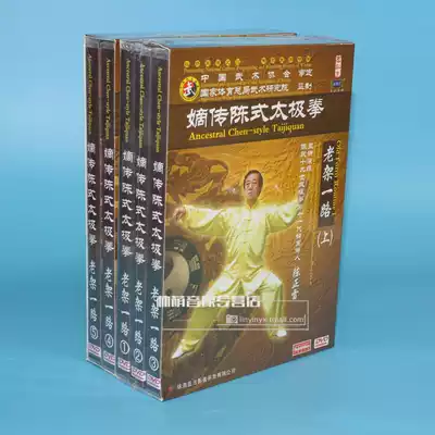 Original genuine version of Chen Zhenglei Chen style 74 Taijiquan Lao Jia Road 5 DVD video explanation teaching CD