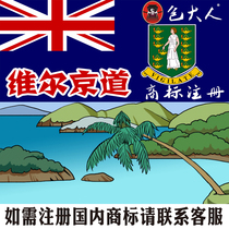 Yueyang City Hunan Province] Company Trademark Agency Agency Trademark Registration Virgin Road