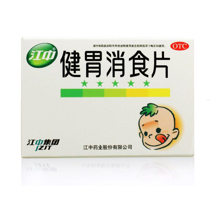 六盒39.6元送7】江中健胃消食片小儿健胃消食片消化不了胃胀脾胃