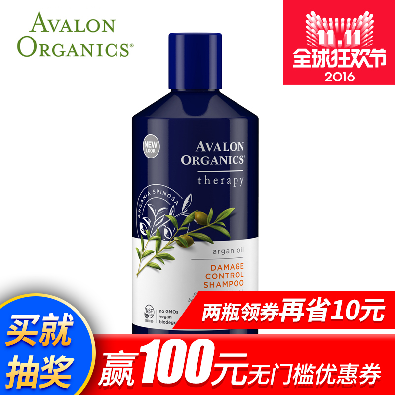 Avalon阿瓦隆摩洛哥坚果有机洗发水 无硅油维生素b呵护强韧发丝