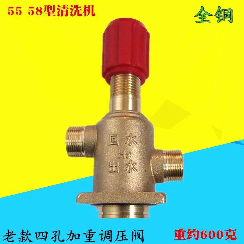 Black Cat Panda Force Peak PX-55 58 Type 600800 high-pressure cleaner washing machine Old paragraph Pressure regulating valve