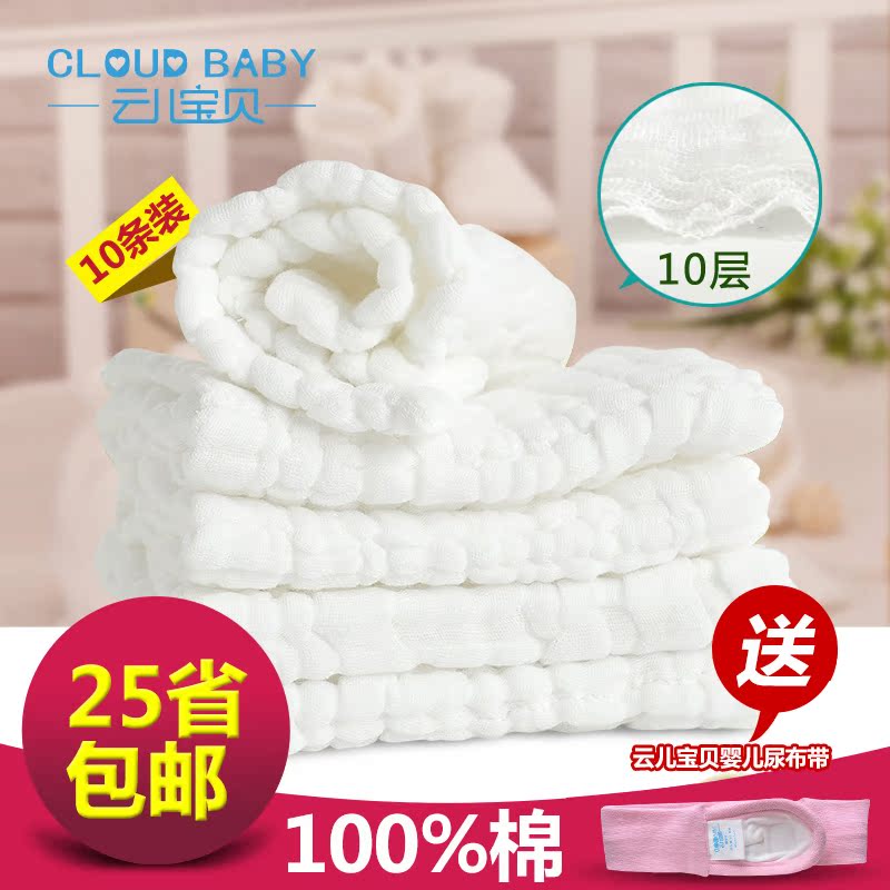 云儿宝贝婴儿纱布尿布10层纯棉超柔新生儿宝宝尿布全棉尿片*10条
