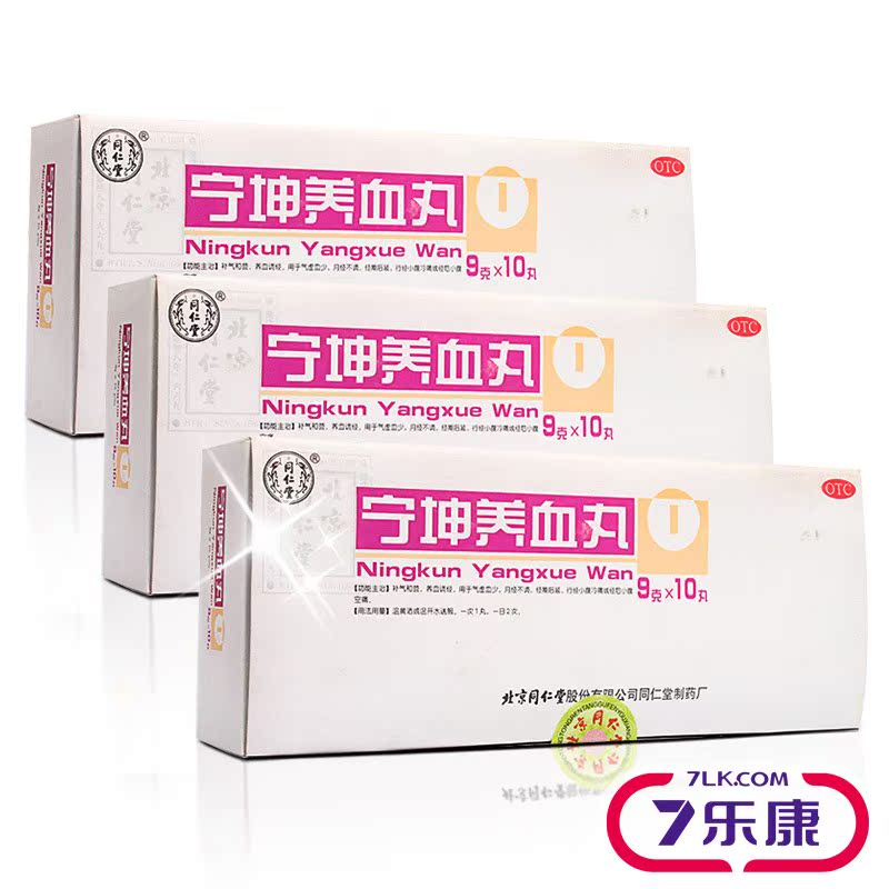 同仁堂 宁坤养血丸 北京同仁堂 9g*10丸