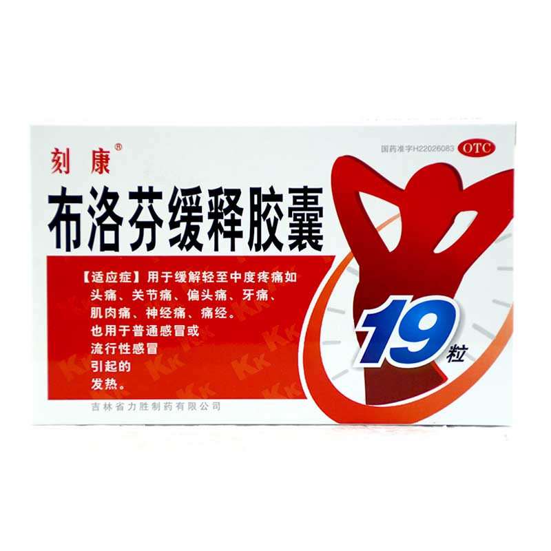 刻康 布洛芬缓释胶囊 0.3g*19粒偏头痛 关节痛牙痛 肌肉痛 痛经