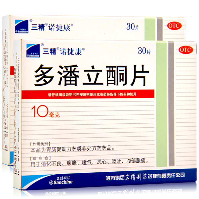 包邮 哈药三精 多潘立酮片 30片 消化不良 腹胀 恶心 呕吐 药品