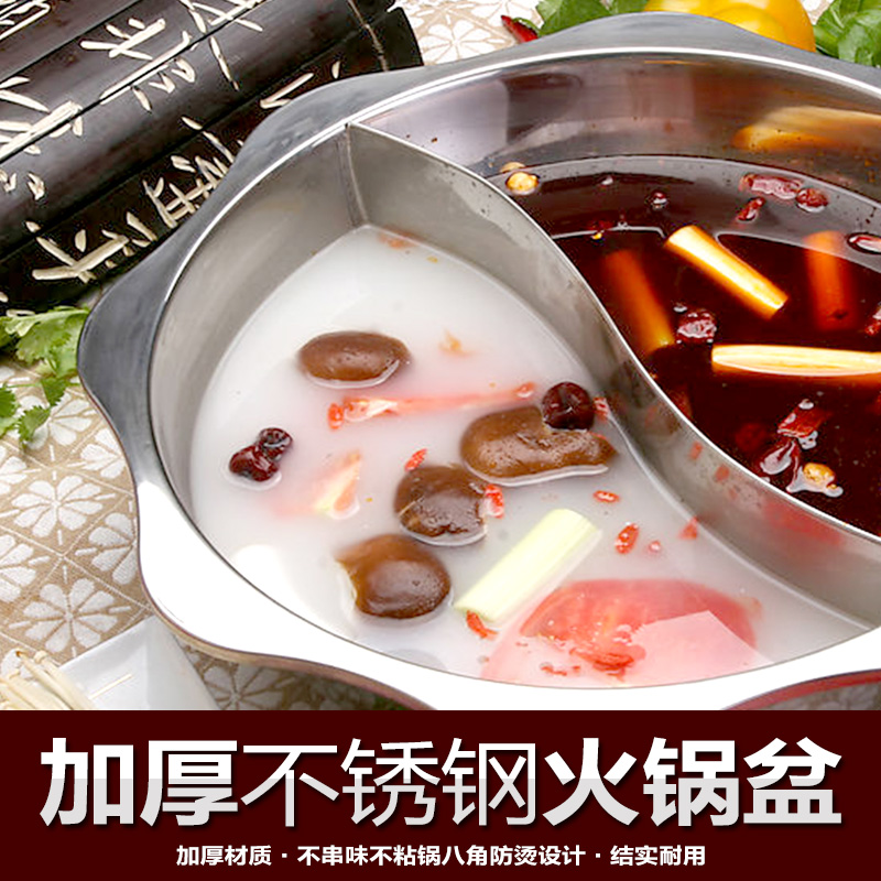 Thickened Yuanyang Clear Soup Hotpot Boiler special stainless steel anise pan Domestic hot pot pan Two-taste sun basin