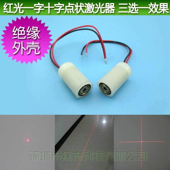 绝缘静电红光一字十字点状镭射灯雕刻机用红外线5mw工业级定位灯