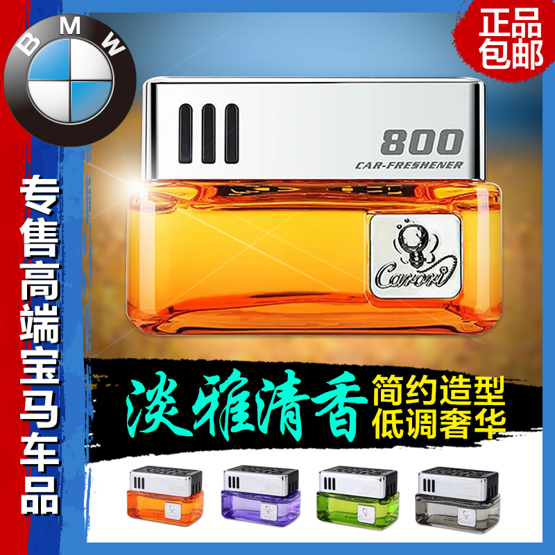 名车香水汽车用车载高档创意男女座式坐式车内摆件内饰品用品宝马