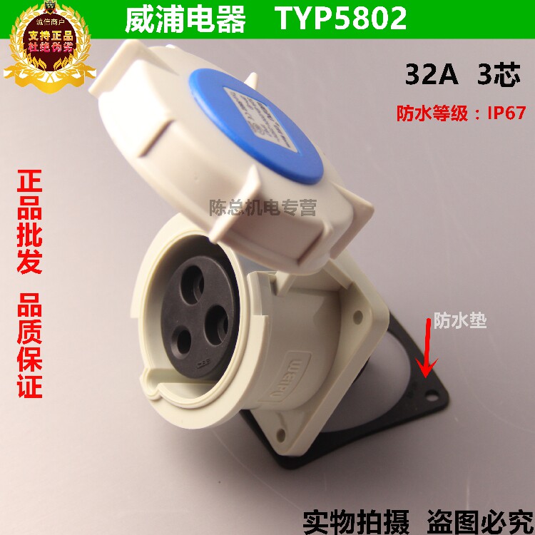 WEIPU WIPO Industrial Socket Connector TYP5802 (32A3 core) waterproof straight seat IP67