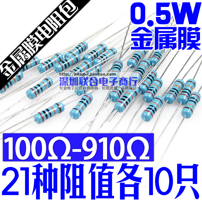 0 5W metal film resistance pack accuracy 1% 1 2W five color rings 100 -910 -910 Euro 21 types of resistance 210 only