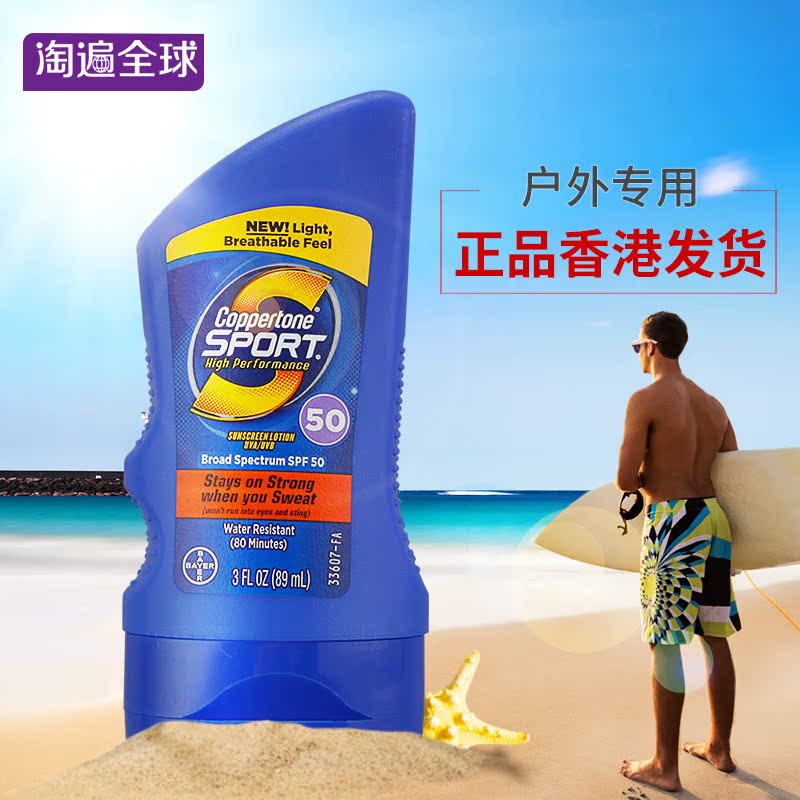 Coppertone水宝宝 蓝色运动型防晒霜 防汗清爽防滑 SPF50 89ml