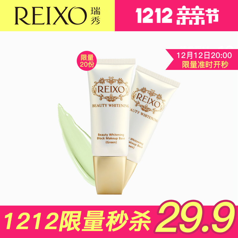 REIXO/瑞秀瑞秀美肌焕白隔离修颜液粉底液防辐射BB霜保湿正品专柜