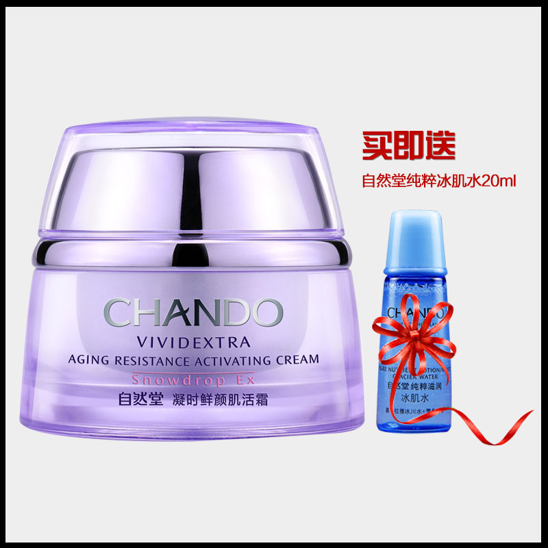 自然堂面霜休眠霜凝时鲜颜肌活霜紧致抗皱补水保湿滋润专柜正品女