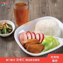 Broadway Macau-Broadway Macau Selected Gourmet Meal Coupon] Broadway All-you-can-eat Meal Coupon e-ticket