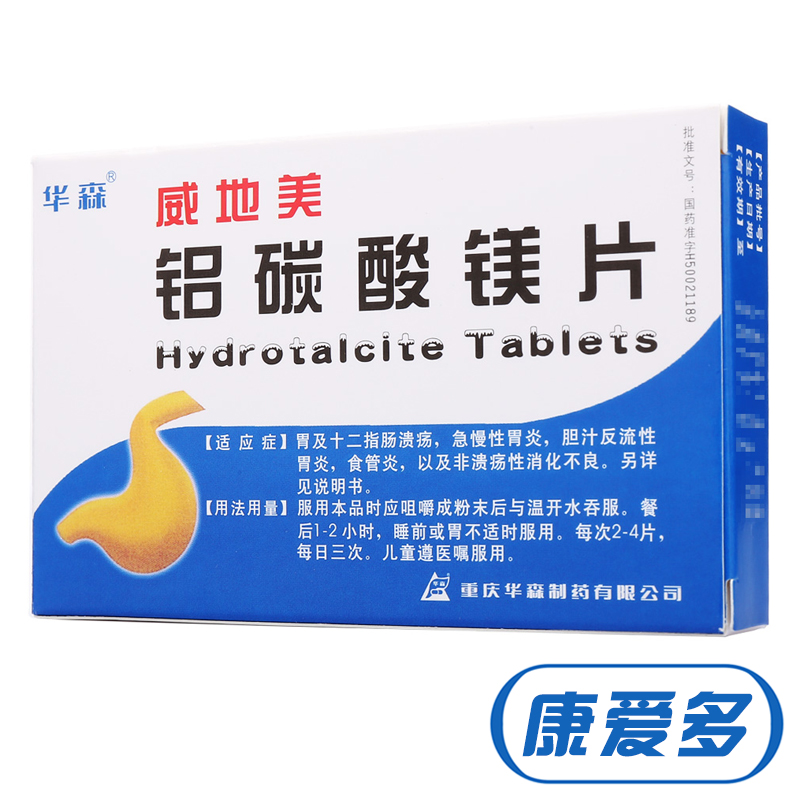 华森 威地美 铝碳酸镁片 0.5g*24片/盒