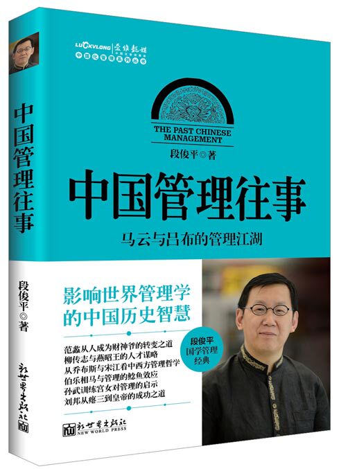 正版包邮中国管理往事正品图书书籍