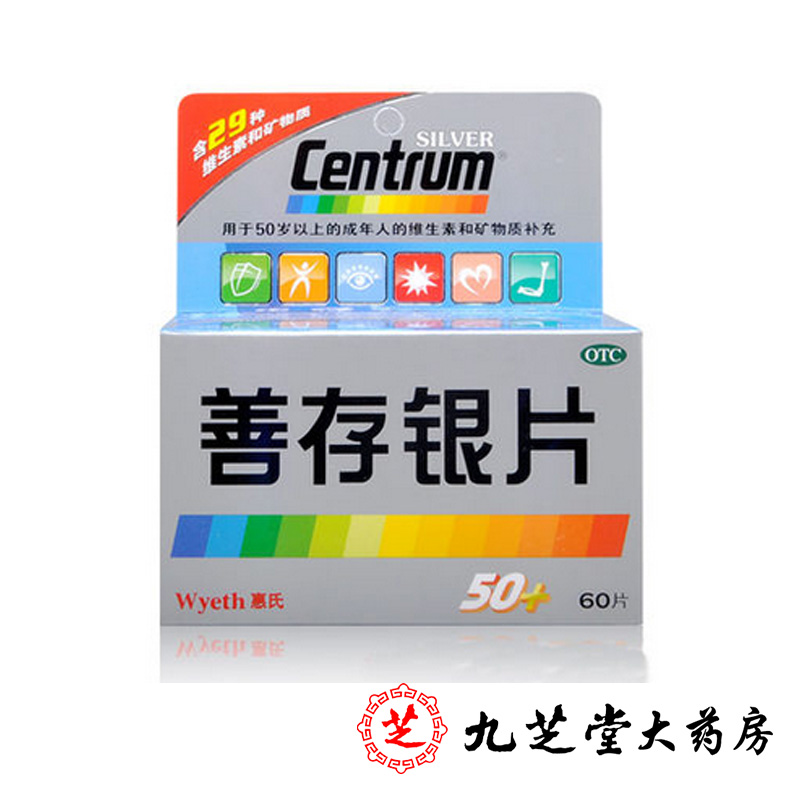 包邮】惠氏 善存银片60片 50岁以上成年人补充维生素和矿物质