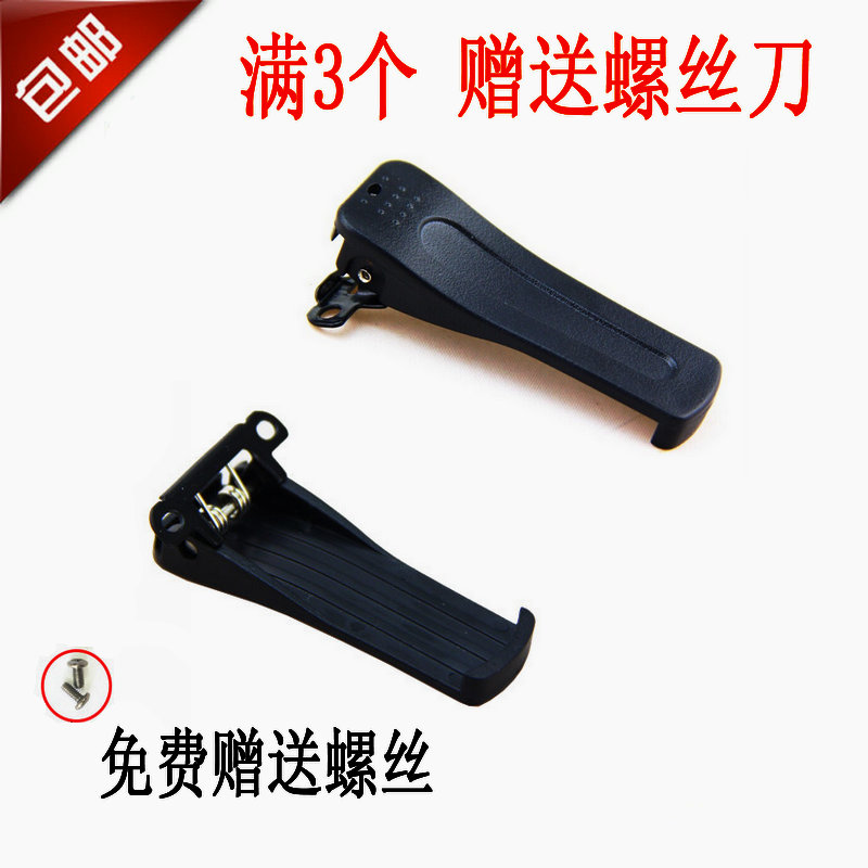 Walkie talkie universal accessories Back clip clip Back clip Waist clip Baofeng 888S series Wanhua H26 series