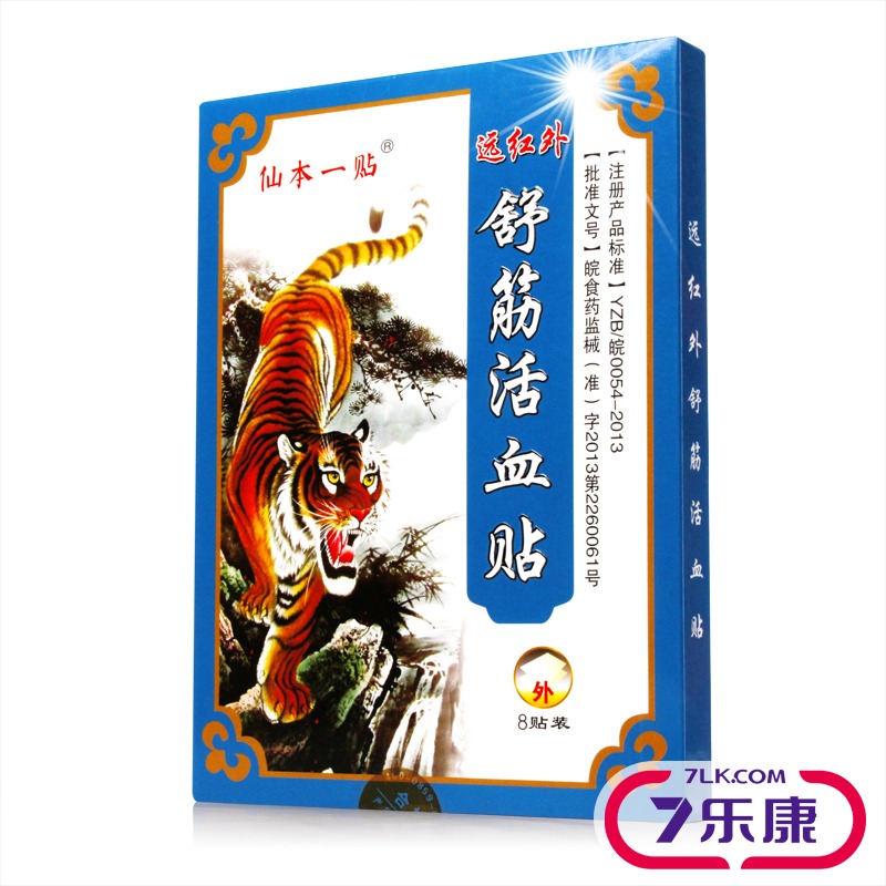 远红外 舒筋活血贴膏 颈椎病 肩周炎 腰椎间盘突出 风湿 消炎镇痛