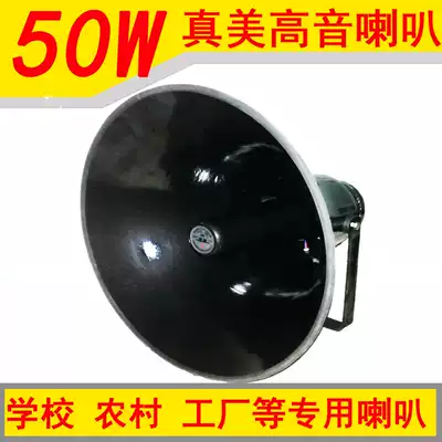 Tianjin Zhenmei 50W tweeter horn type aluminum shell factory rural radio loudspeaker special speaker