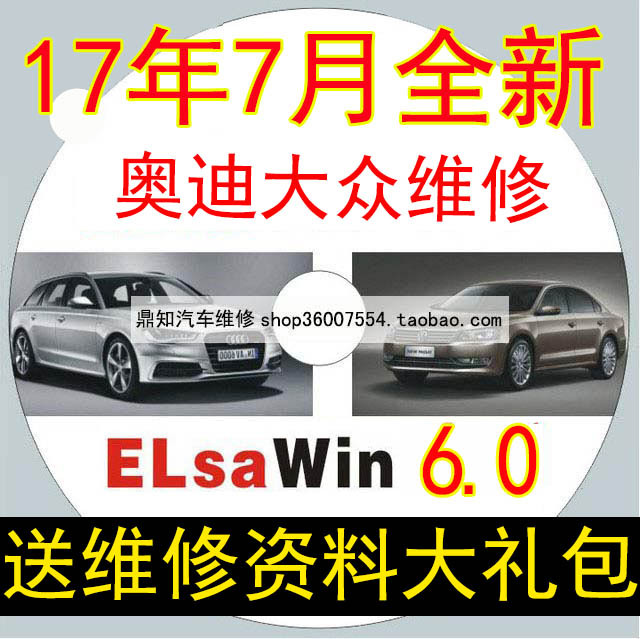 2017 Elsa 6.0 New Volkswagen Audi Repair Information System Repair Manual Circuit Diagram Free Gift Pack