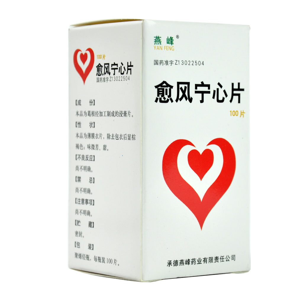 燕峰 愈风宁心片 0.25g*100片/盒