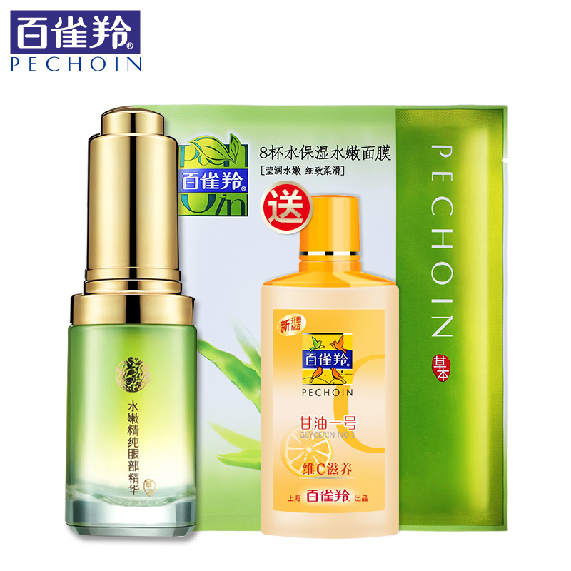 百雀羚眼霜 水嫩精纯眼部精华15ml 淡化细纹黑眼圈眼袋 补水保湿