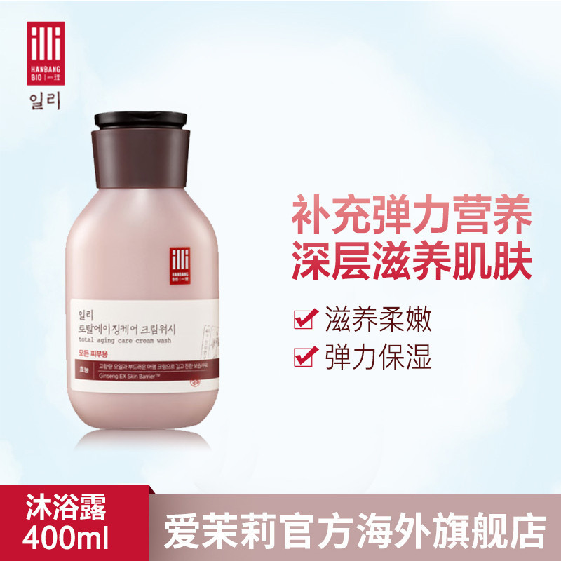 爱茉莉ILLI/一理韩方护肤弹力保湿抗皱补水沐浴露400ml