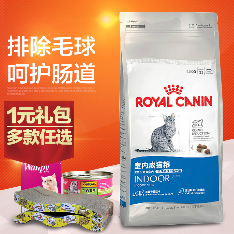 波奇网宠物猫粮法国皇家猫粮i27室内成猫粮400g 1-7岁去毛球猫粮
