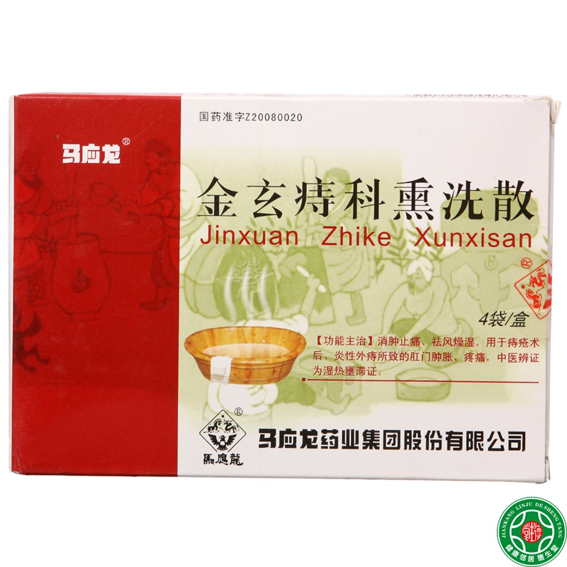 马应龙金玄痔科熏洗散 55g*4袋/盒