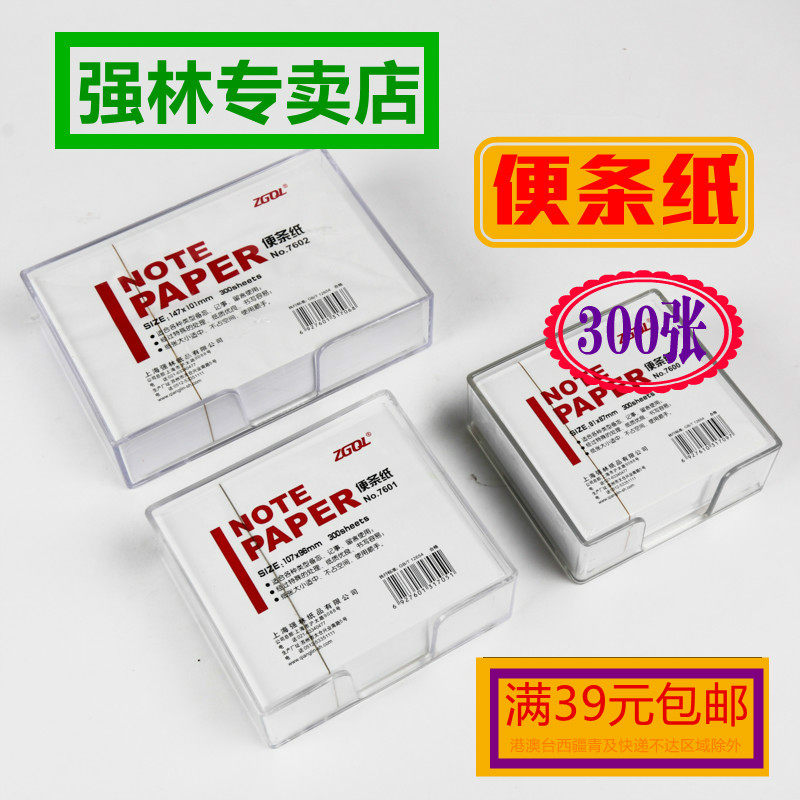 Form paper Jianlin 7700 Conveniently subscribe to mini - note paper transparent box creative portable memo white paper
