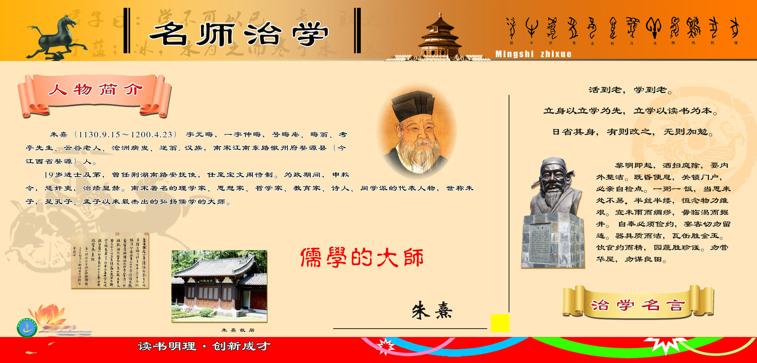 587办公装饰海报展板素材552校园名师治学儒学大师朱熹简介