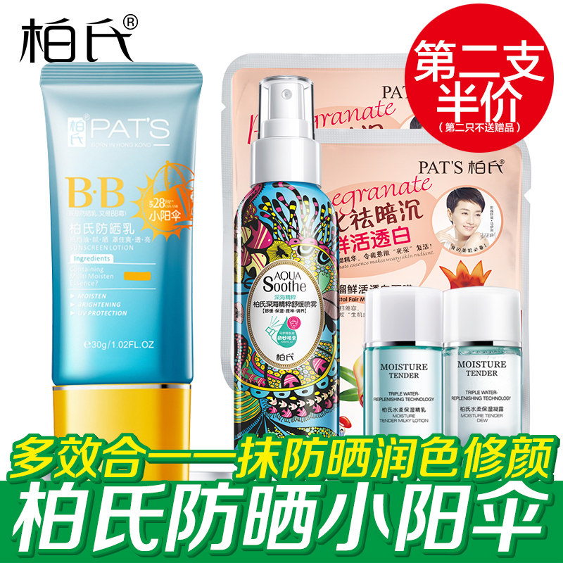 柏氏防晒乳30g SPF28/PA++ 户外防晒霜遮瑕隔离防紫外线补水保湿