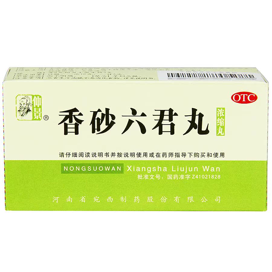 仲景 香砂六君丸 200丸*1瓶/盒 消化不良 嗳气食少 脘腹