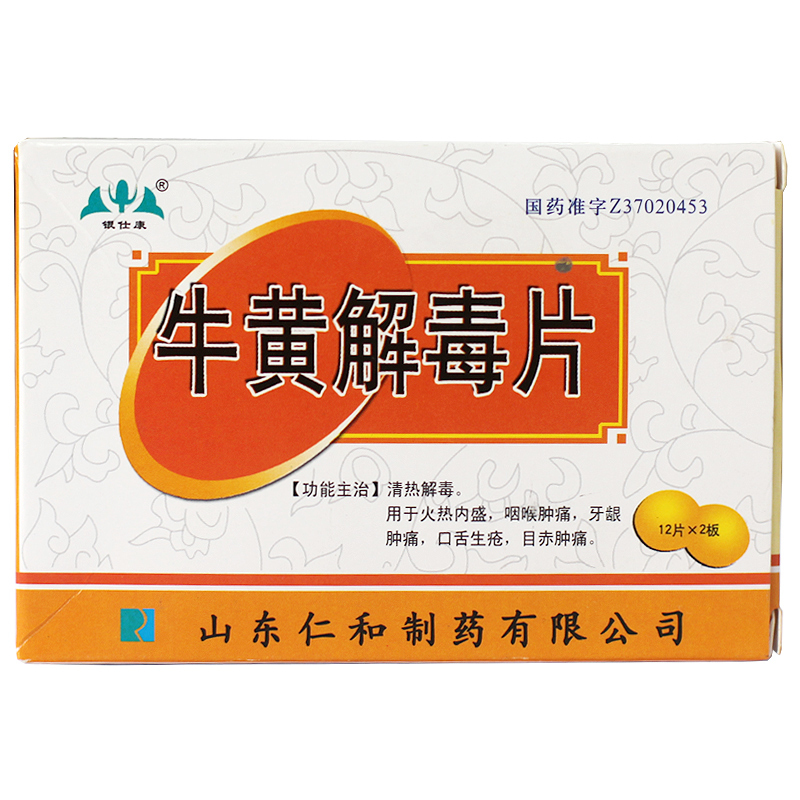 银仕康 牛黄解毒片 24片/盒