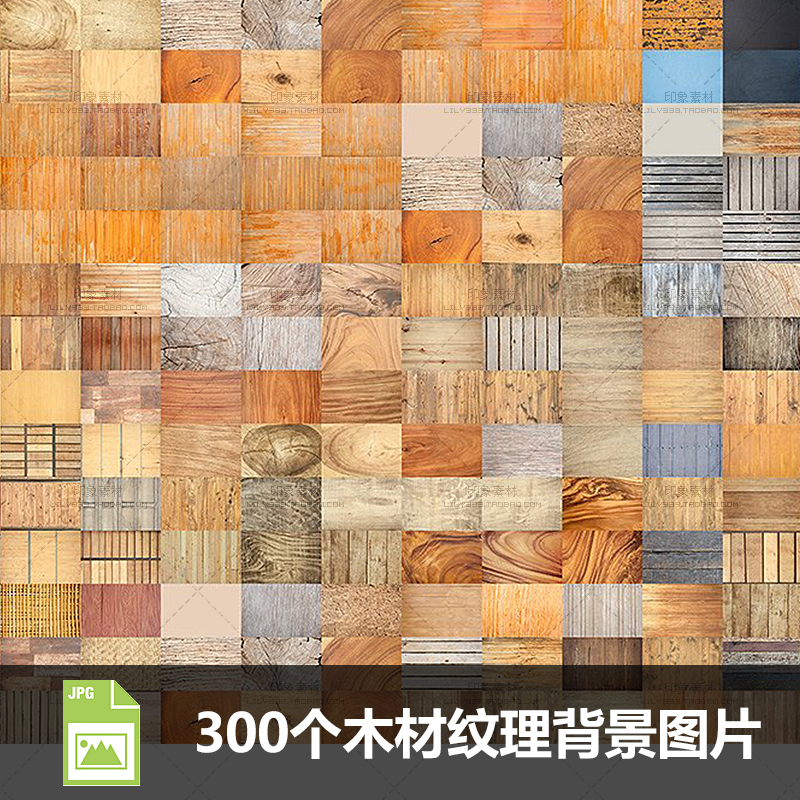 300 Types of Wood Grain Textures, Wood Texture Backgrounds, High-Definition Jpg Images, 3D Scene Textures, Ps Design Materials
