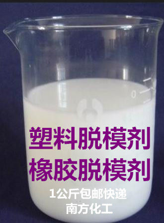 Water-Borne Oily Release Agent Plastic Product Release Agent Rubber Material Release Agent Test Post 1 kg Release Agent 